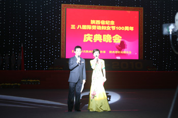 陕西省纪念三八国际劳动妇女节100周年庆典晚会