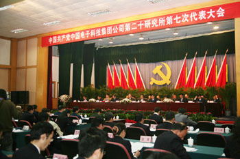 中国电子科技集团第二十研究所第七次代表大会